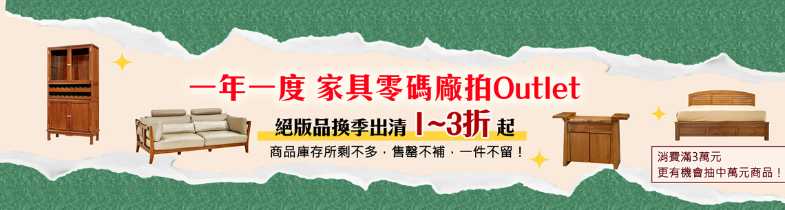 一年一度絕版品出清廠拍