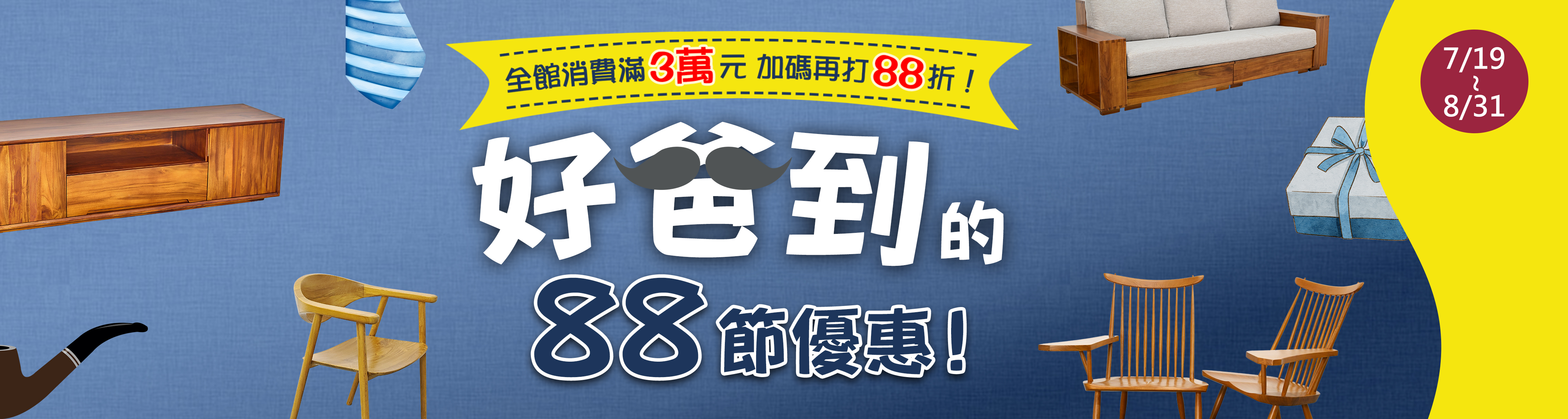 2025父親節嚴選禮物清單｜8款質感柚木家具推薦
